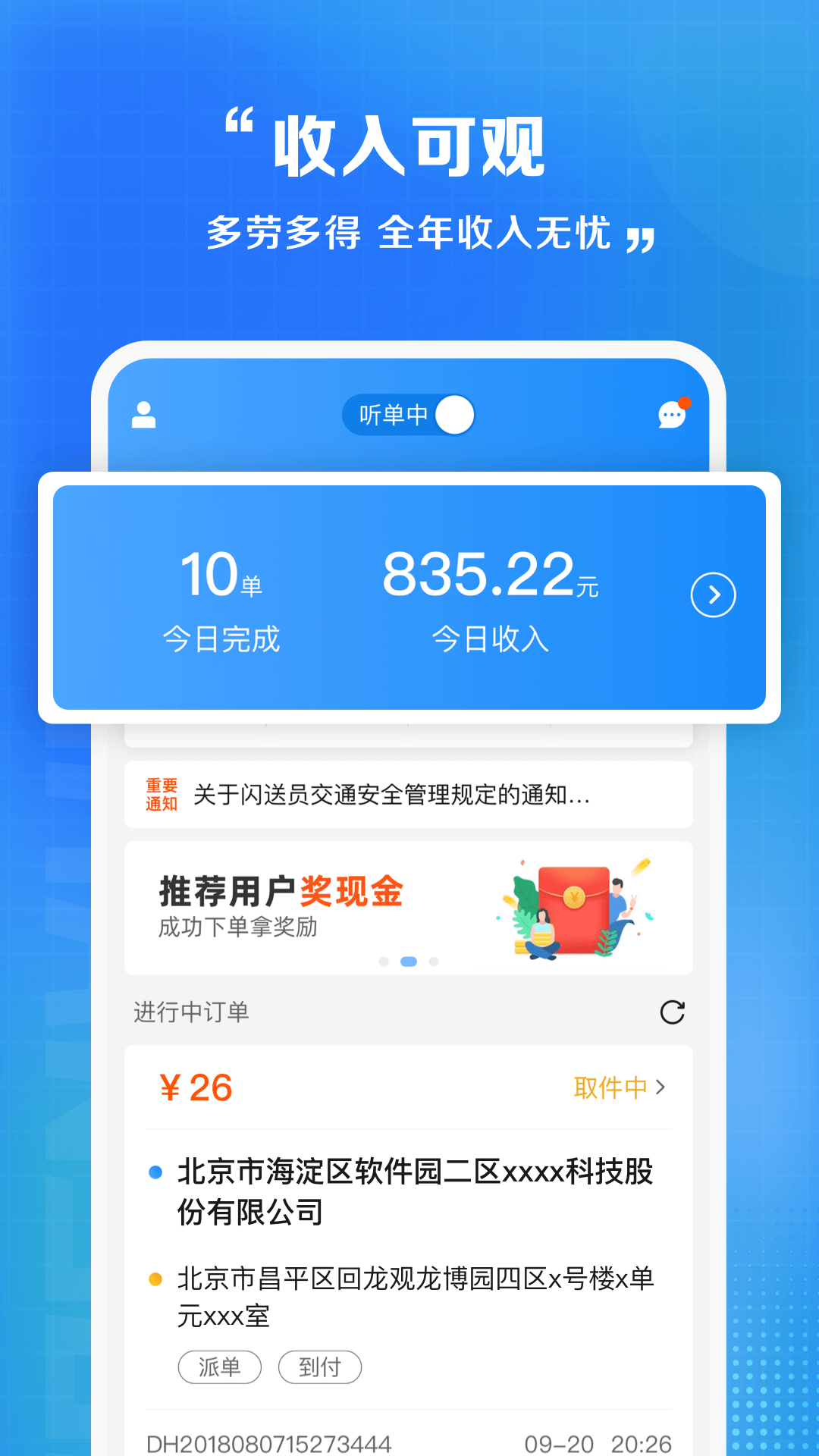 闪送员v8.4.4.1截图1