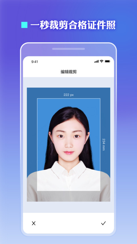 证件照裁剪v1.0.15截图4