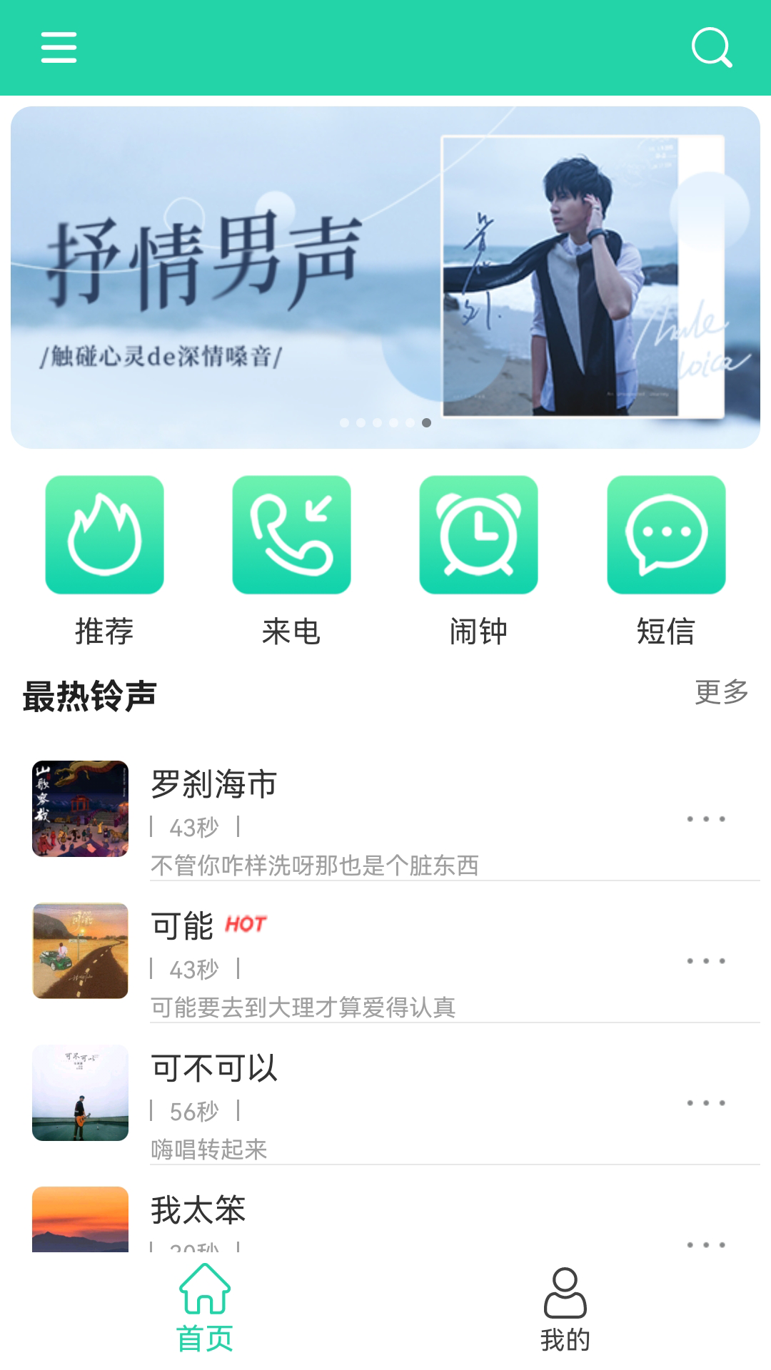 乐怀免费铃声宝截图1