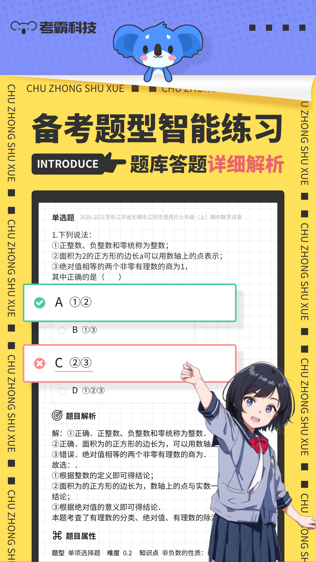 初中数学v2.2.5截图3