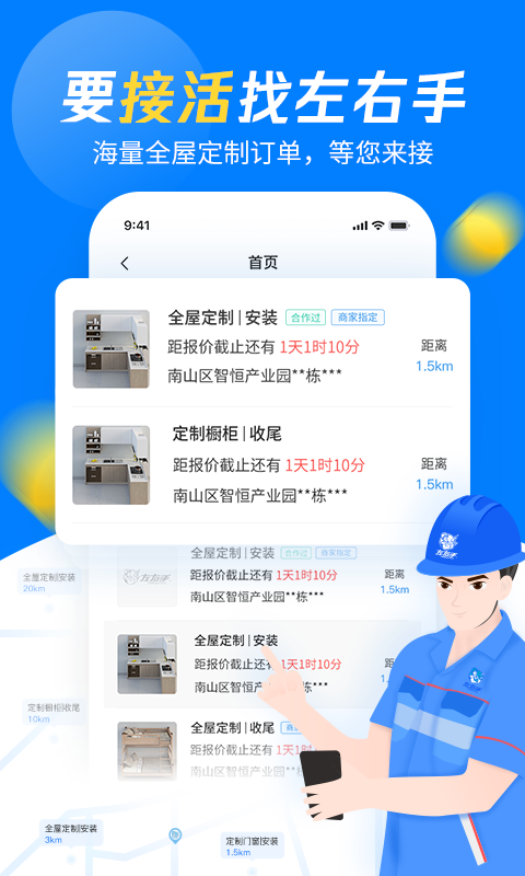 左右手师傅端-定制家居接单工具v6.8.8截图4