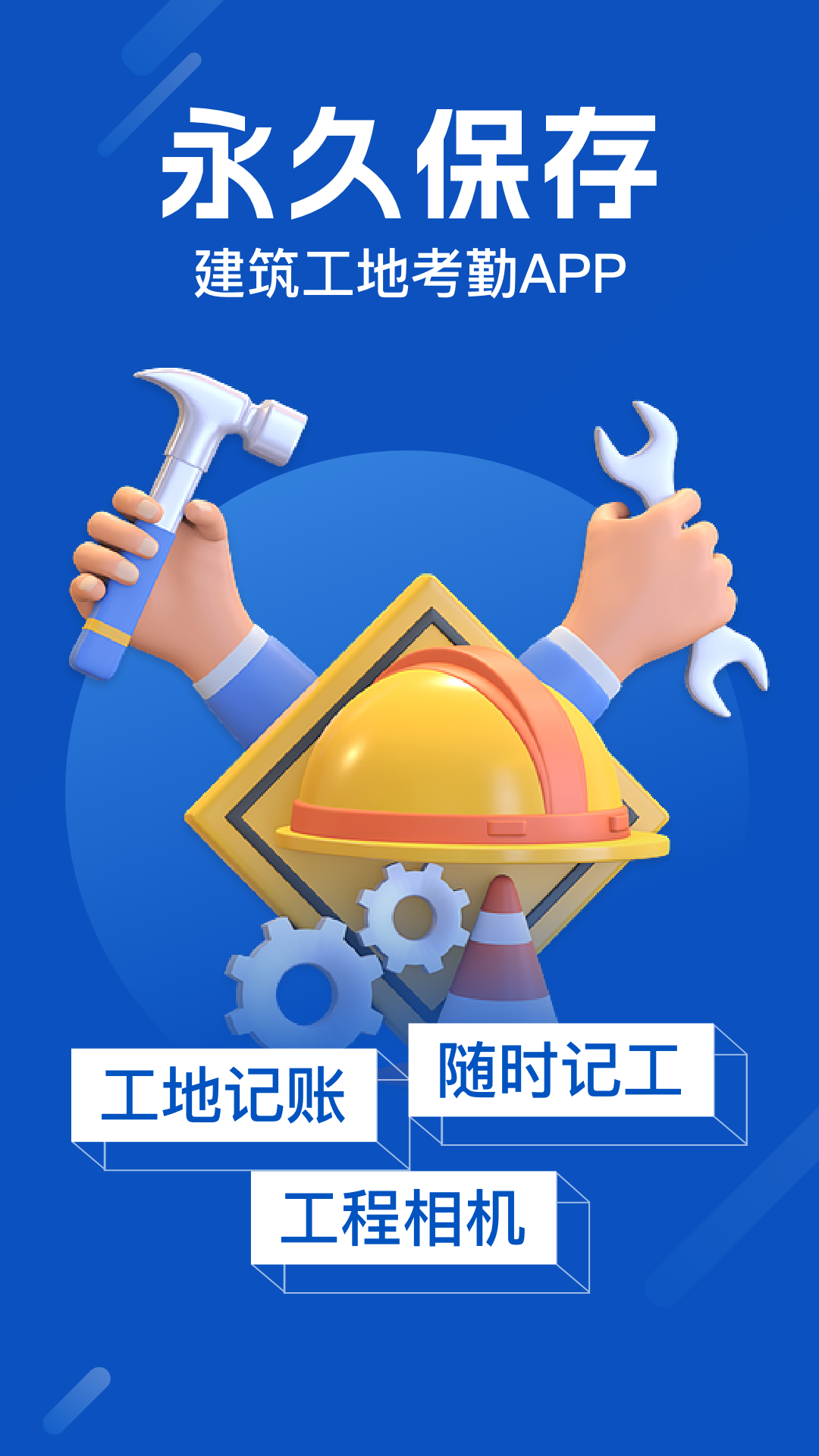 工地考勤v6.8.0截图5