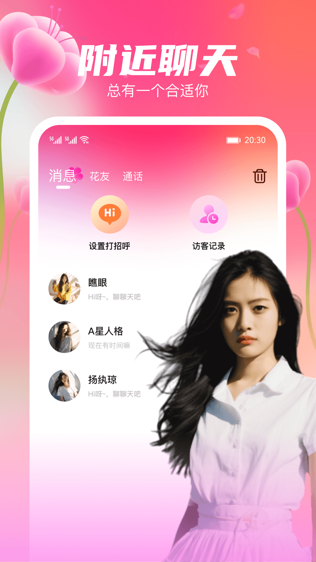 花聊视频交友v1.3截图2