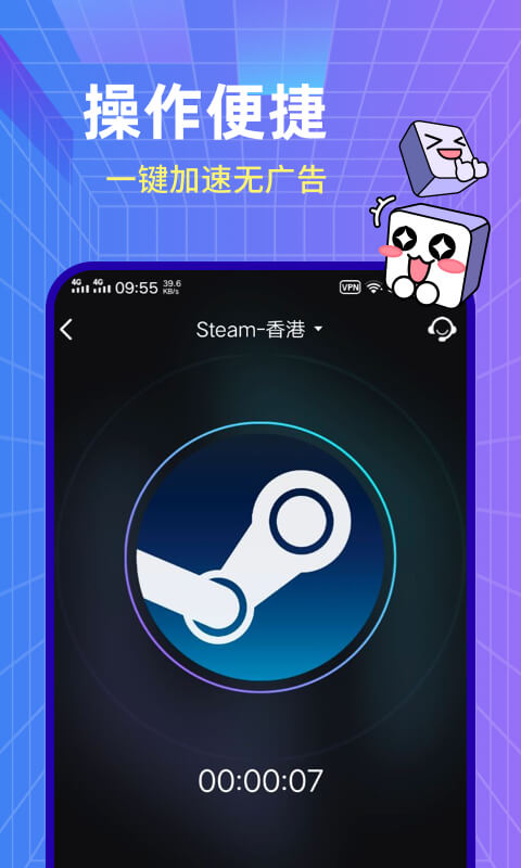 小黑盒加速器v1.4.90截图1