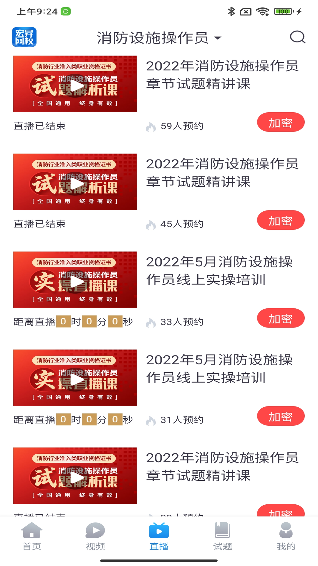 宏昇网校v2.1.15截图3