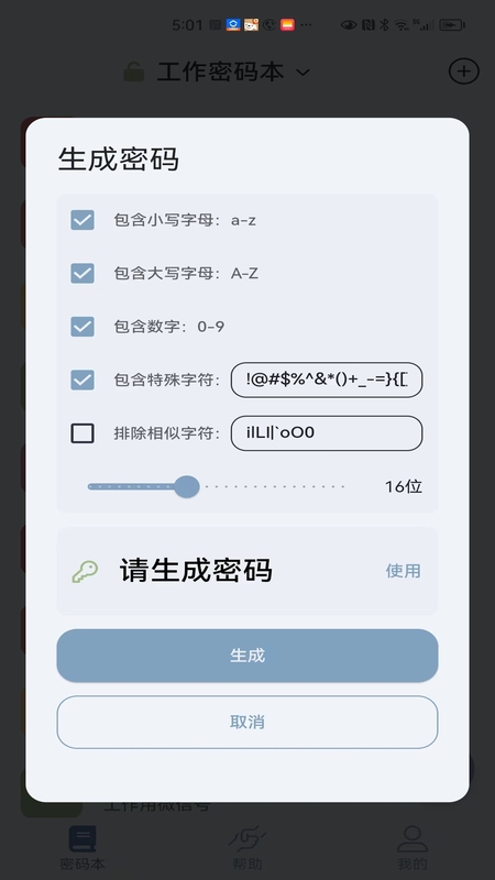 多多密码管理v1.0.7截图1