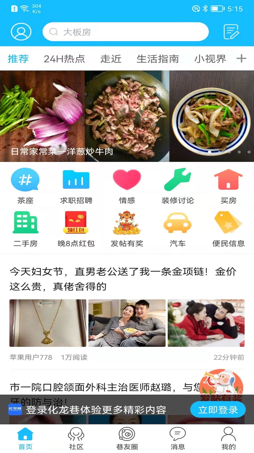 化龙巷v6.9.1.1截图4