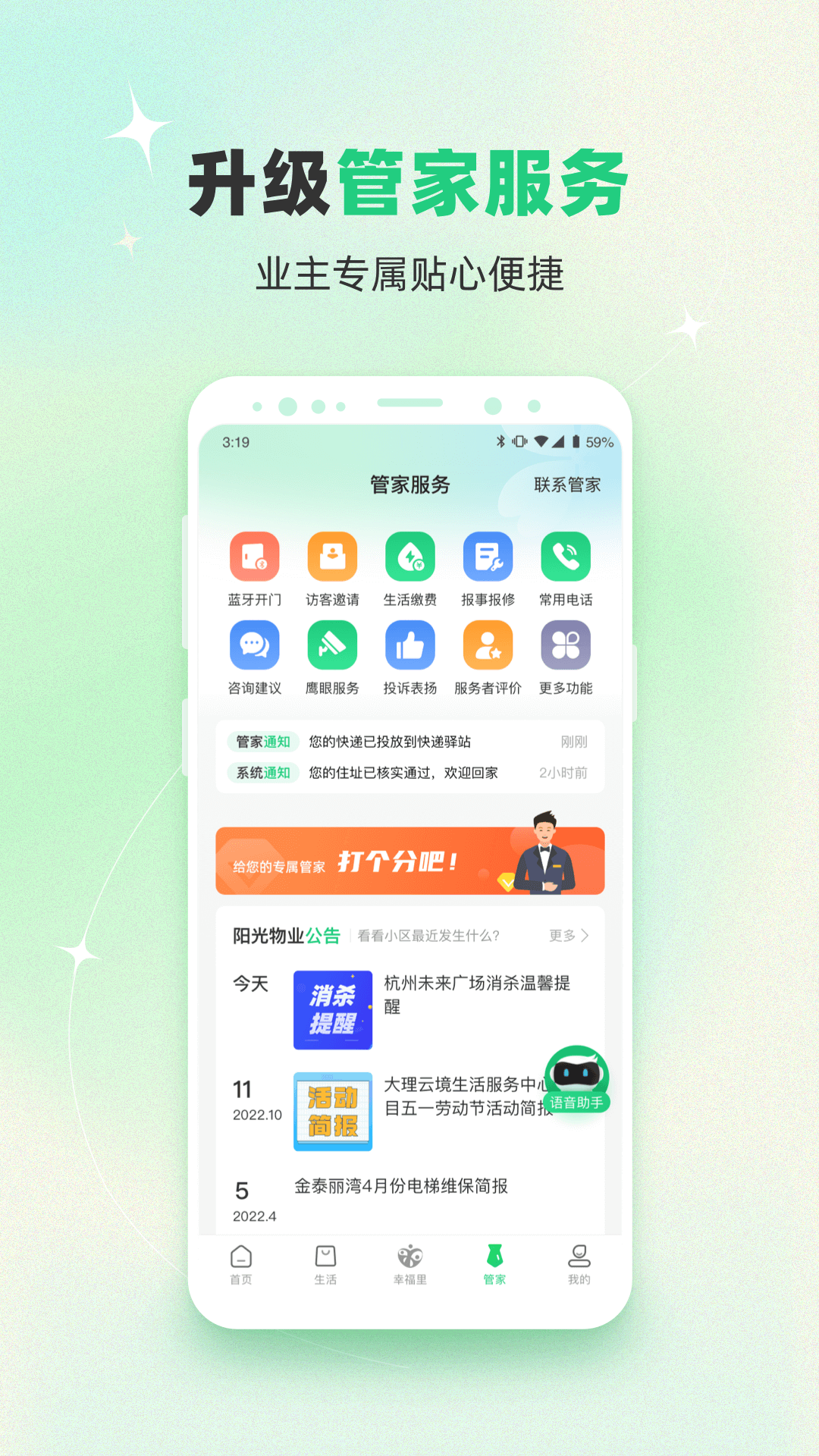 绿城生活v5.4.3截图1