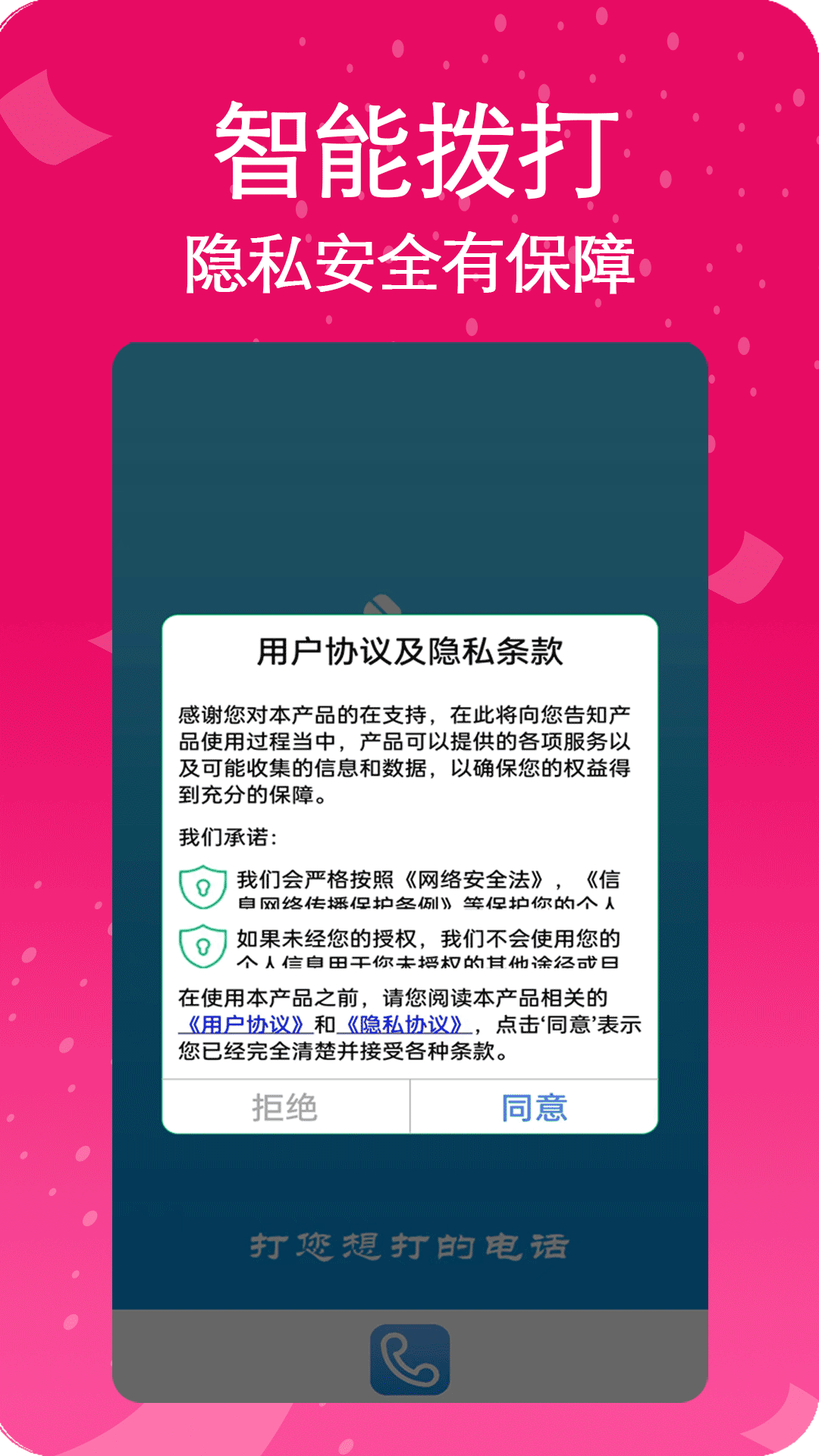 藏号网络电话v4.1.5截图2