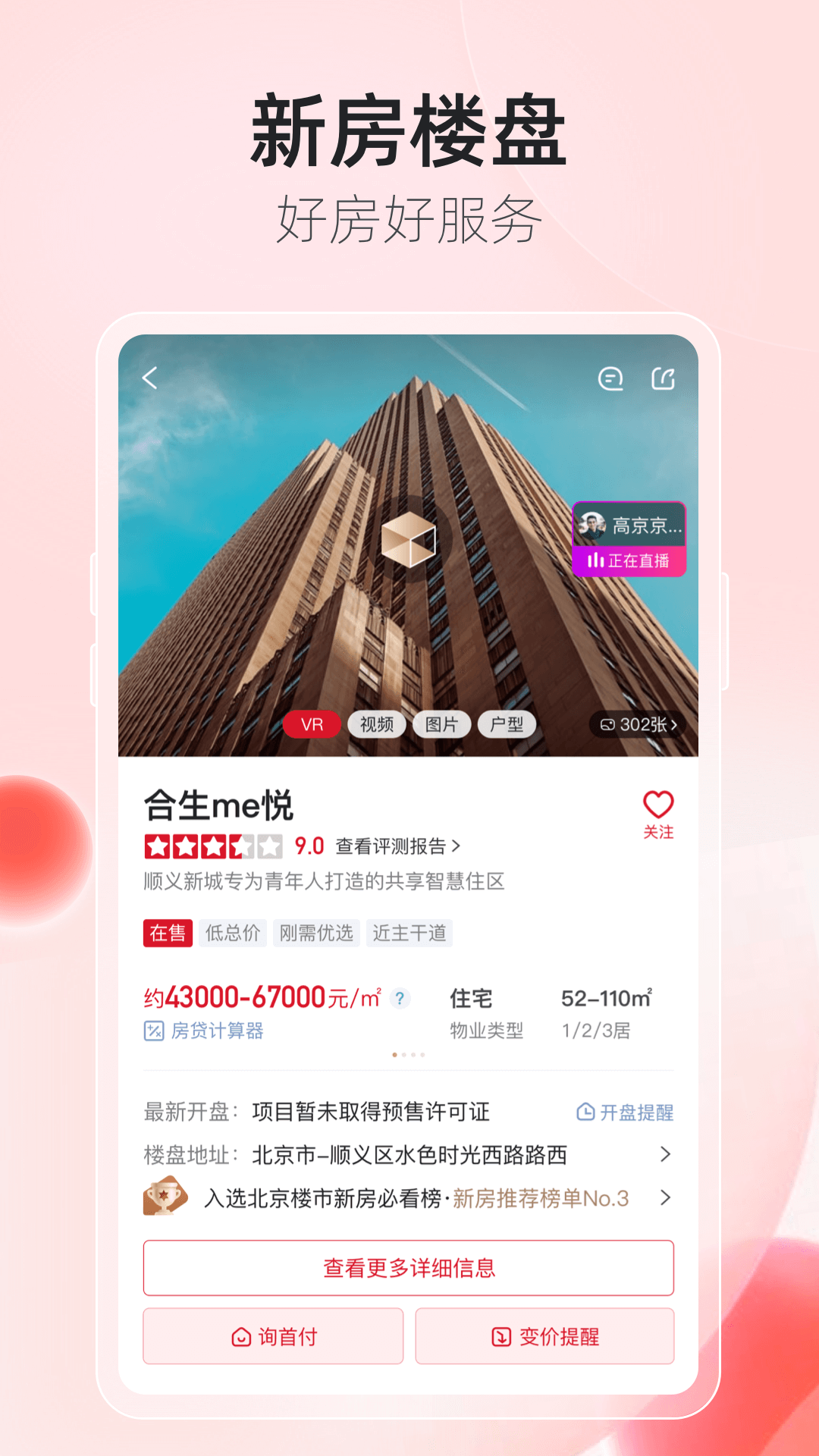 乐居买房v6.5.76截图2