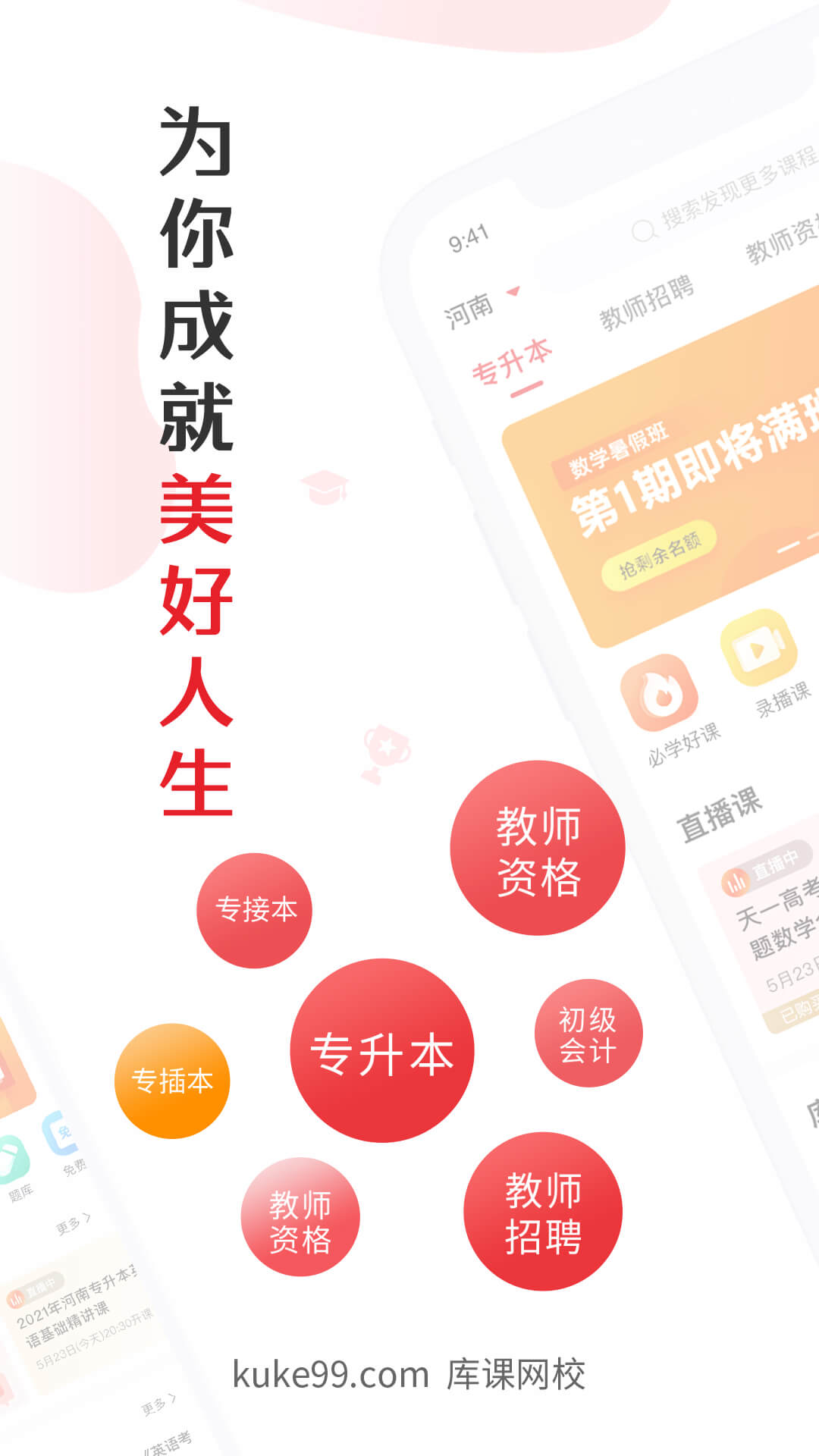 库课网校v6.5.5截图5