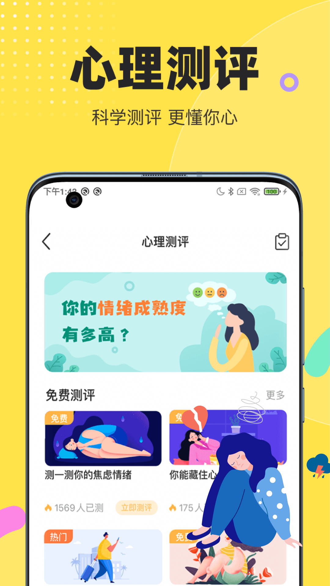 情说v2.6.5.0926截图2