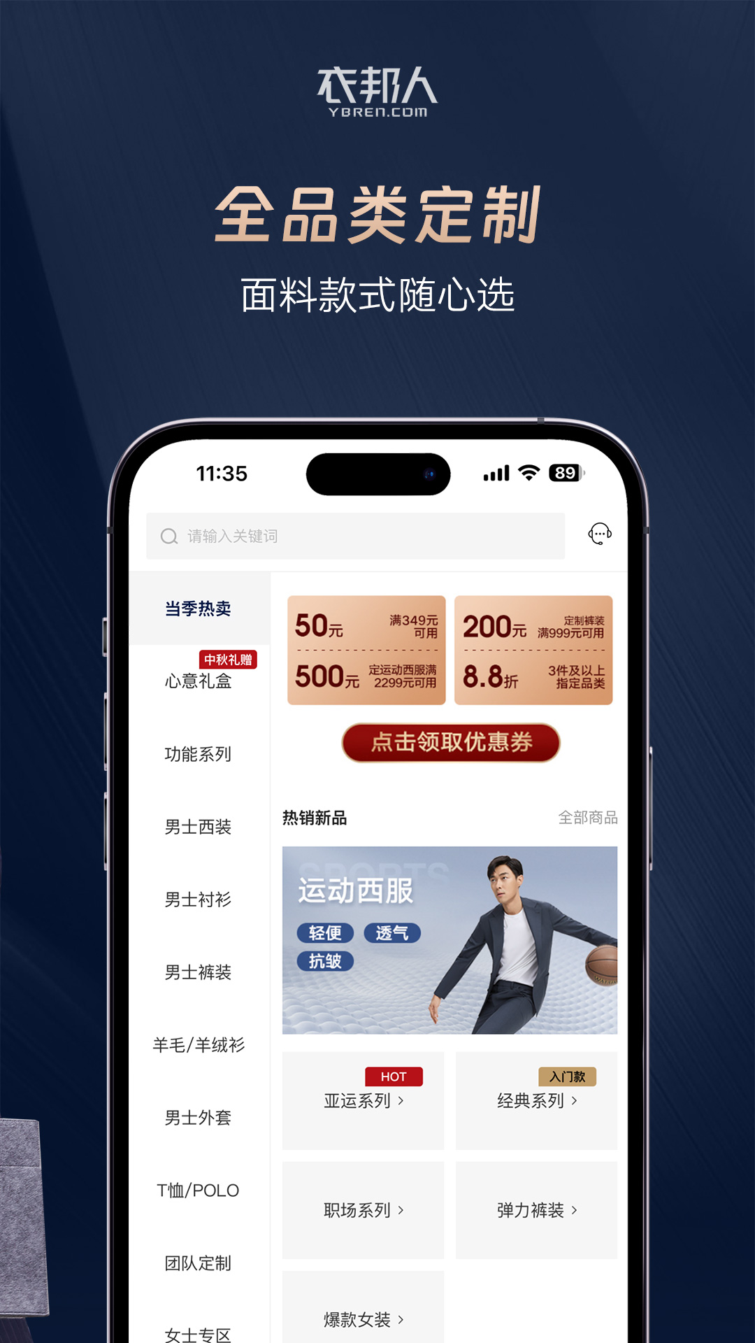 衣邦人v8.4.6截图2