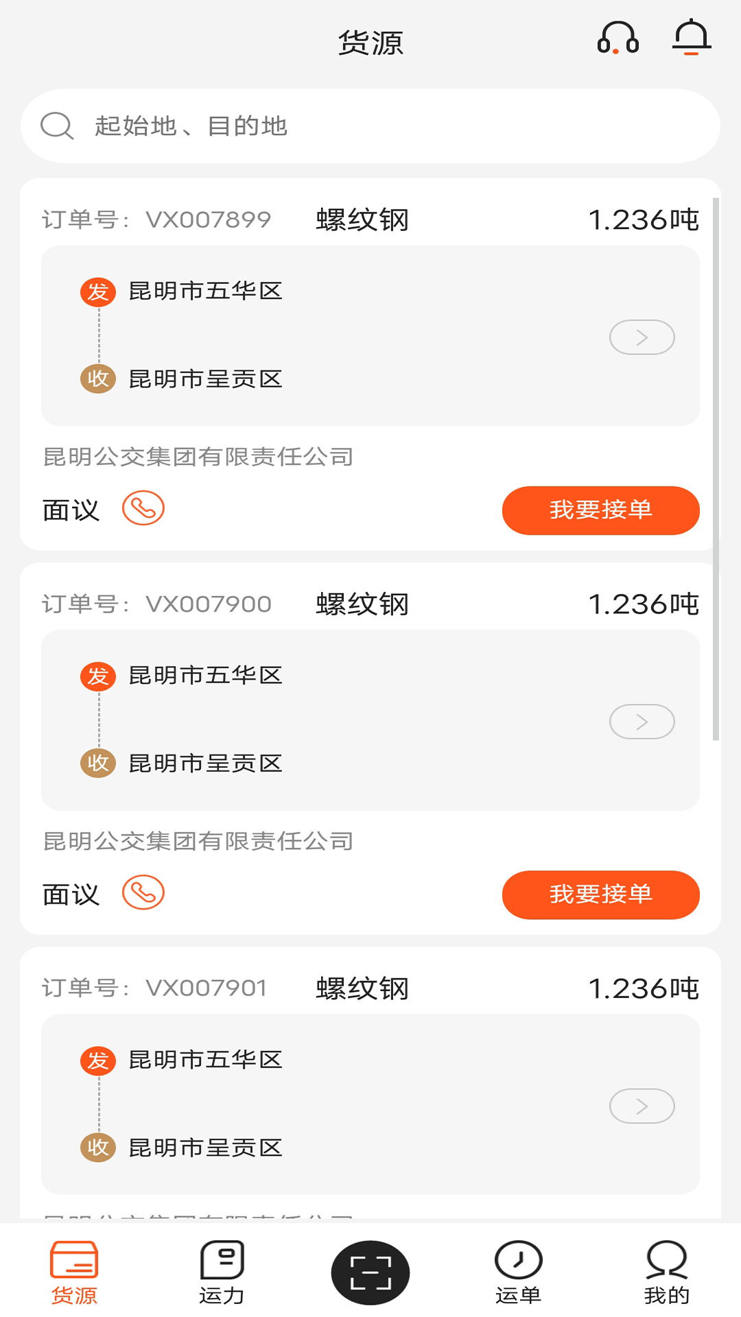 营家物流v3.0.9.8截图4