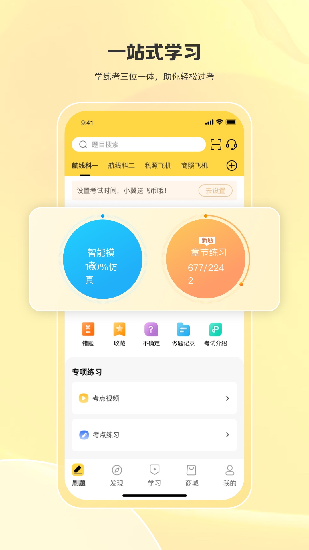 飞行之翼v6.6.5截图4