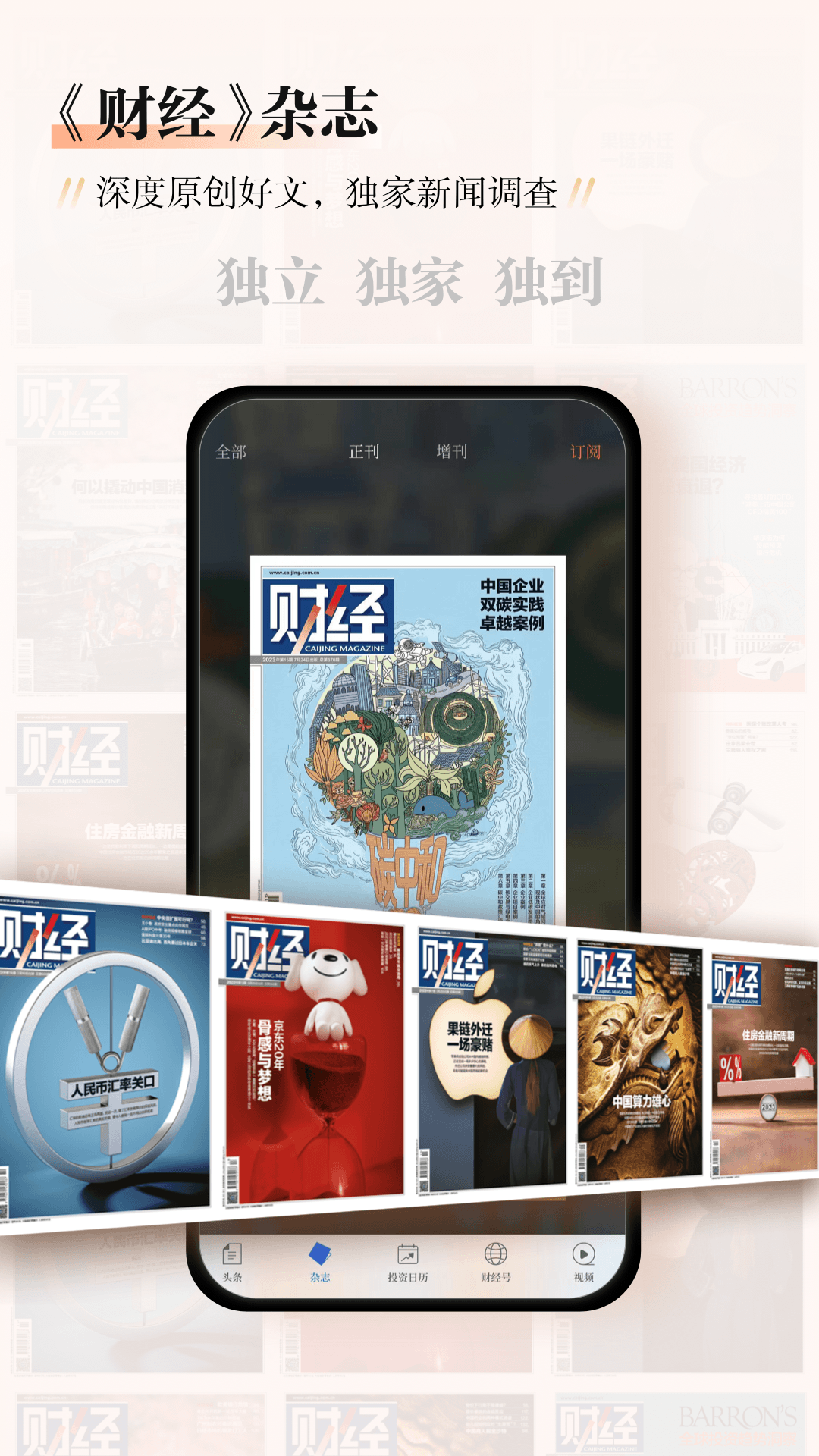 财经杂志v7.1.3截图4