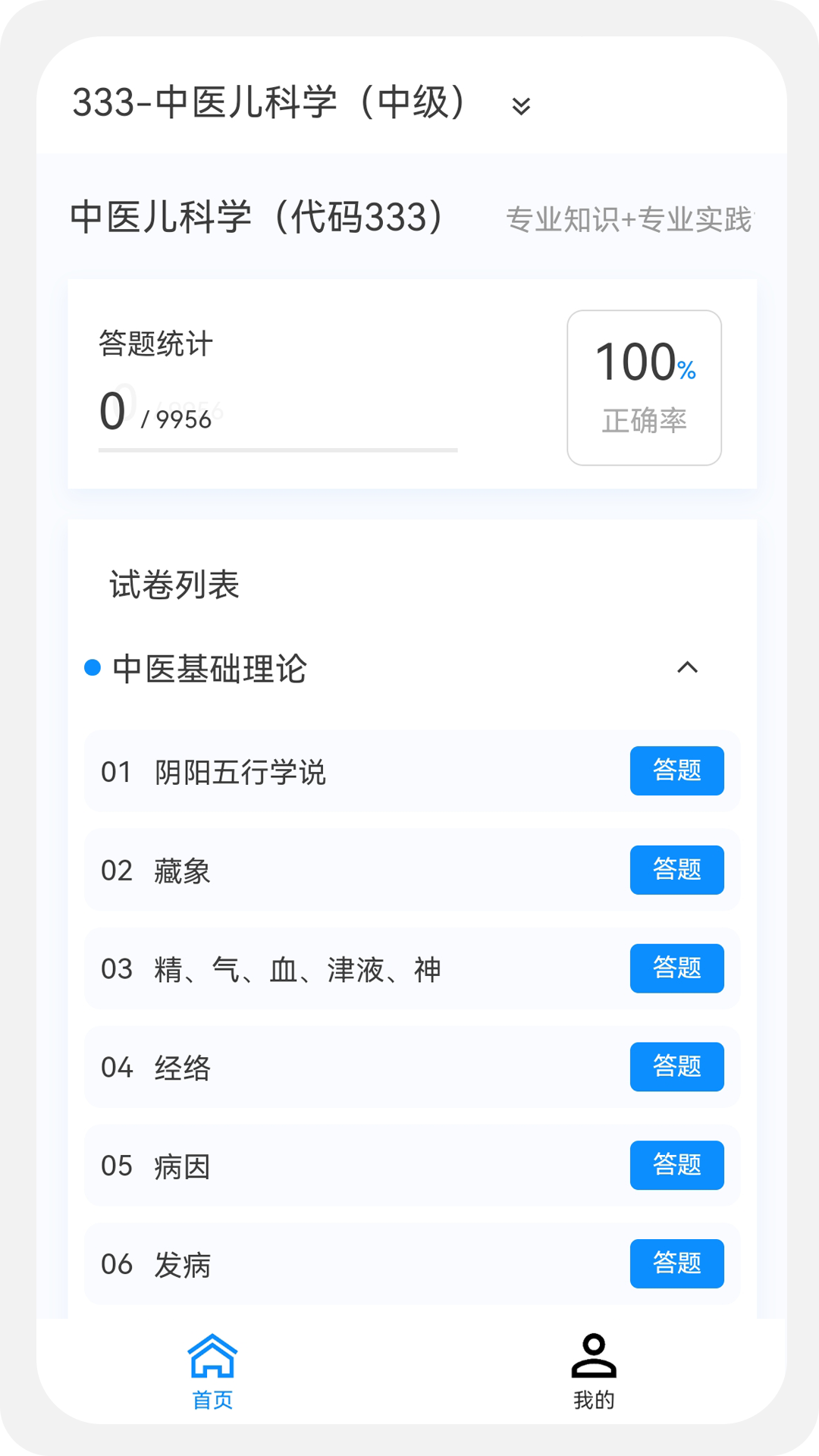 儿科学新题库v1.0.1截图2