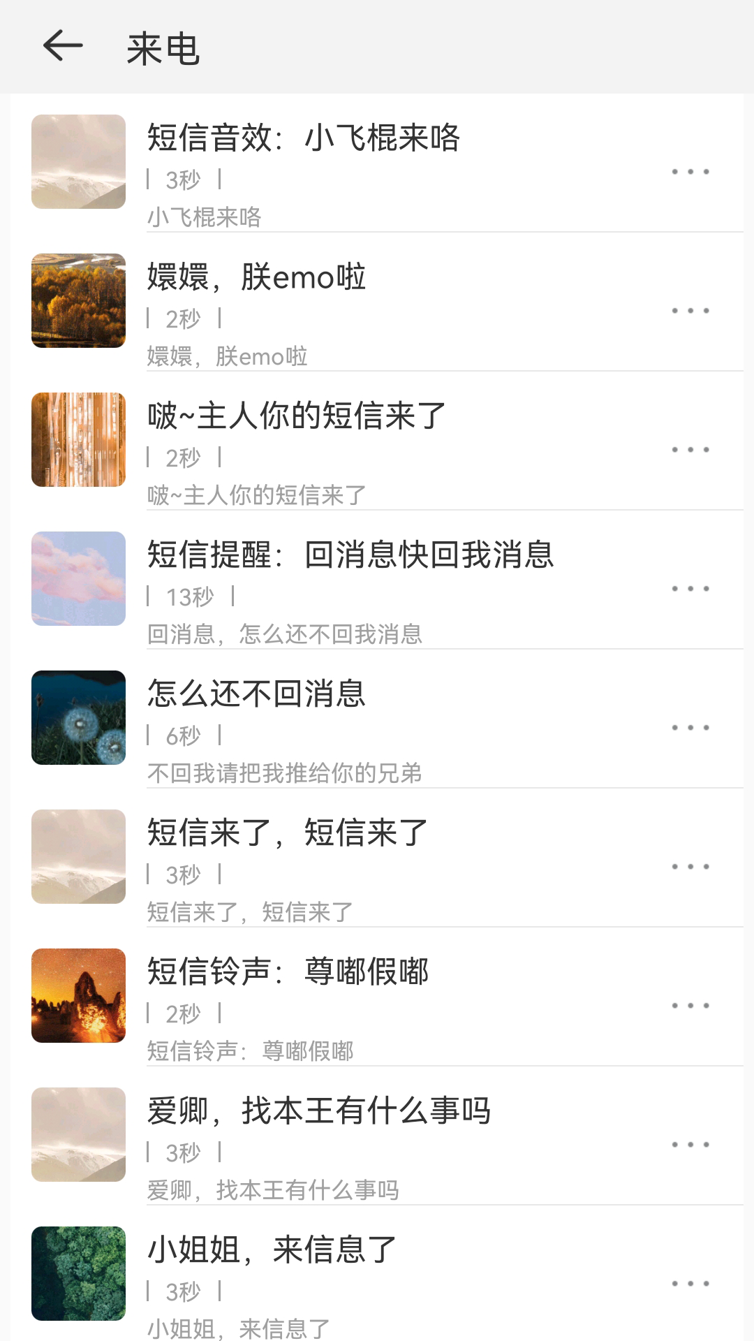 乐怀免费铃声宝截图2