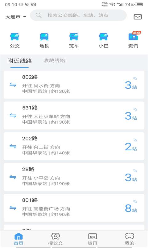 熊猫出行v7.1.2截图4