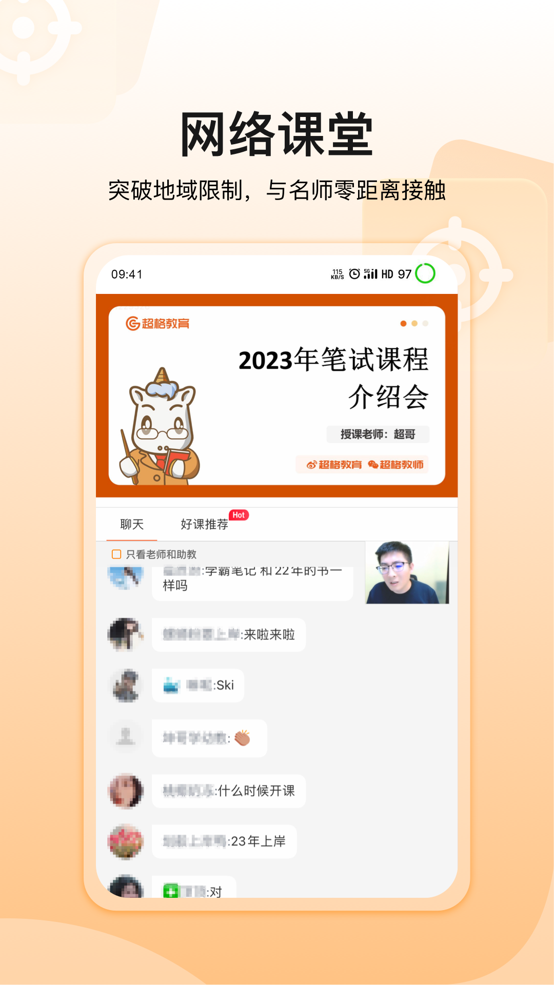 超格教育v3.8.5截图3