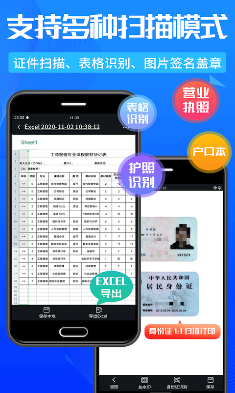 万能扫描王v5.3.8截图2