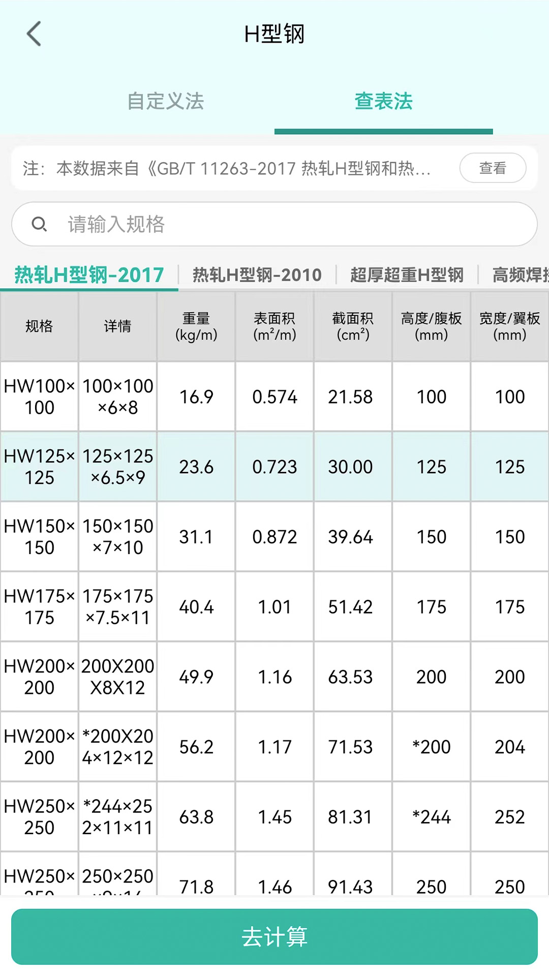 建工计算器v4.00.17截图2