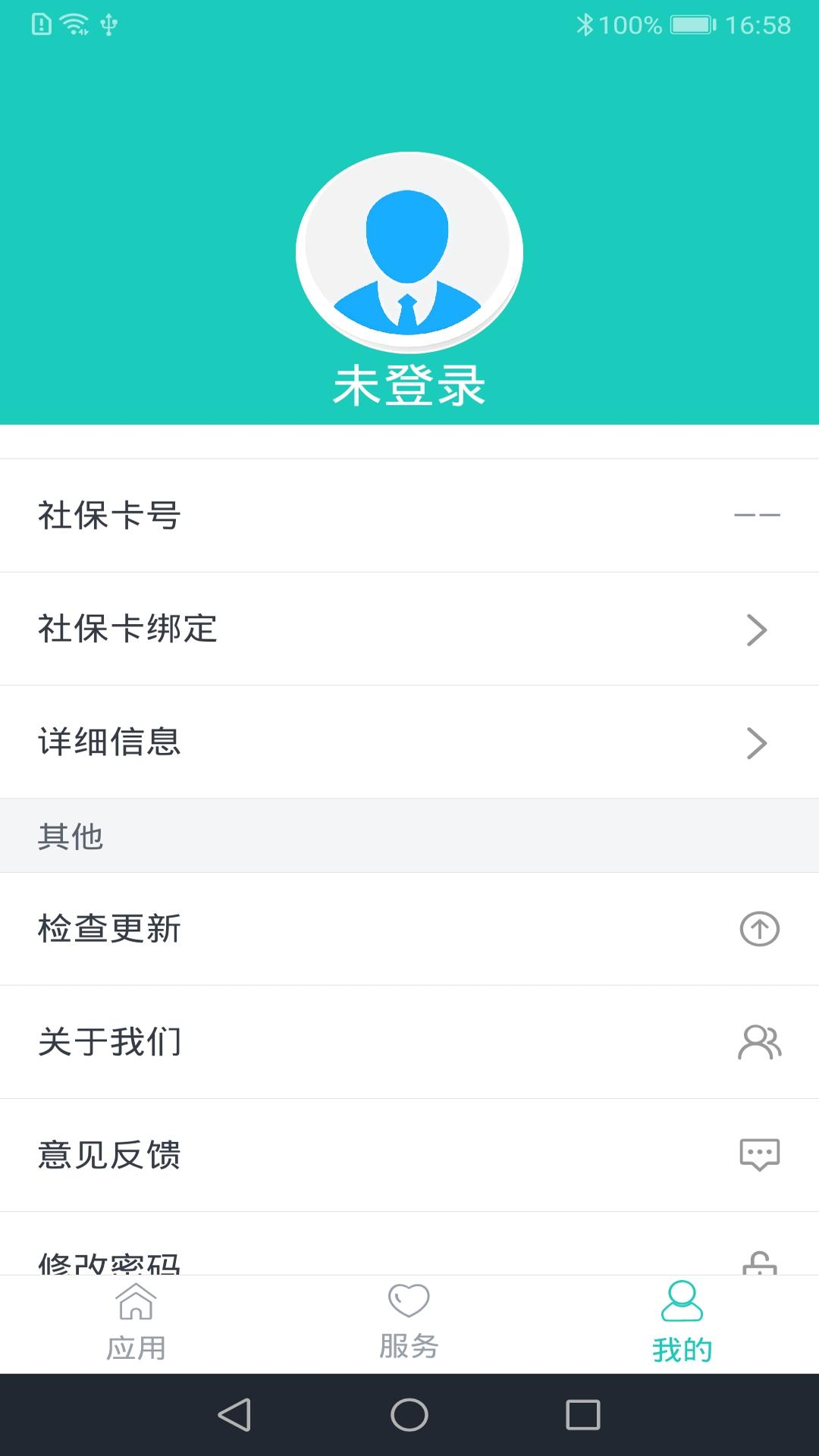 襄阳人社v3.0.5.6截图2