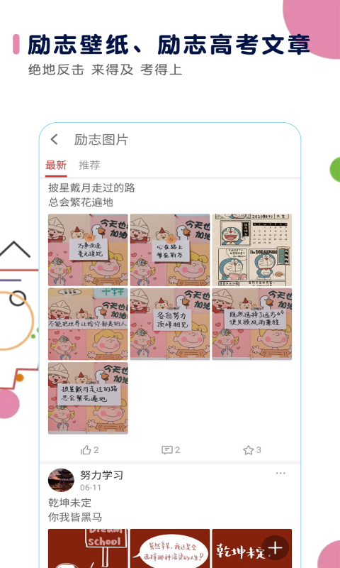 高考日历倒计时v2.8.1截图2