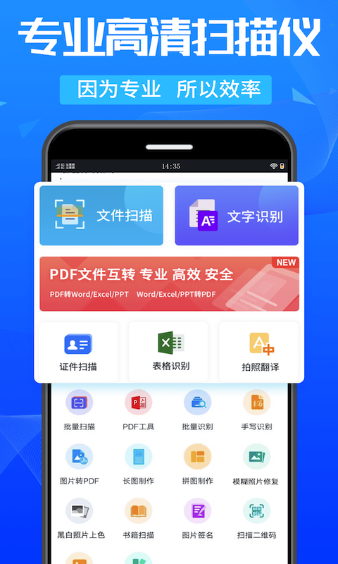 万能扫描王v5.3.8截图5