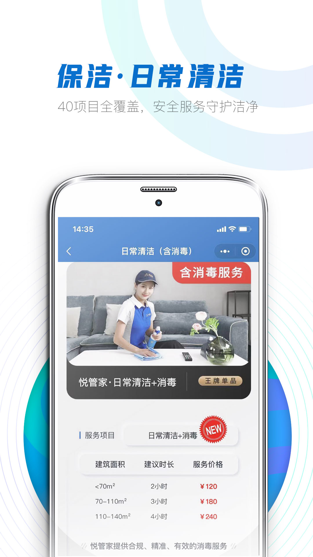 悦管家v5.2.5截图5