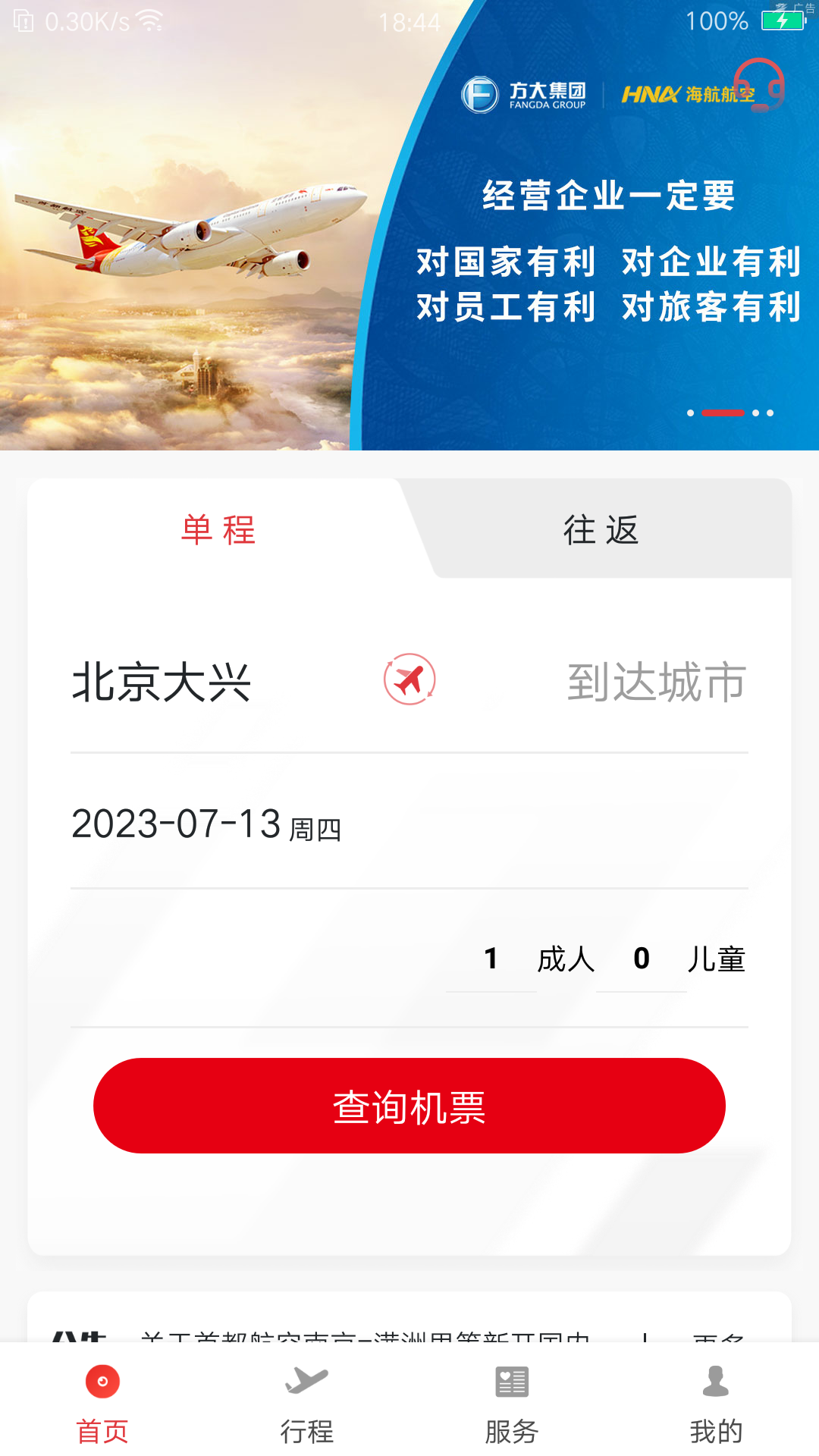 首都航空v3.8.7截图4