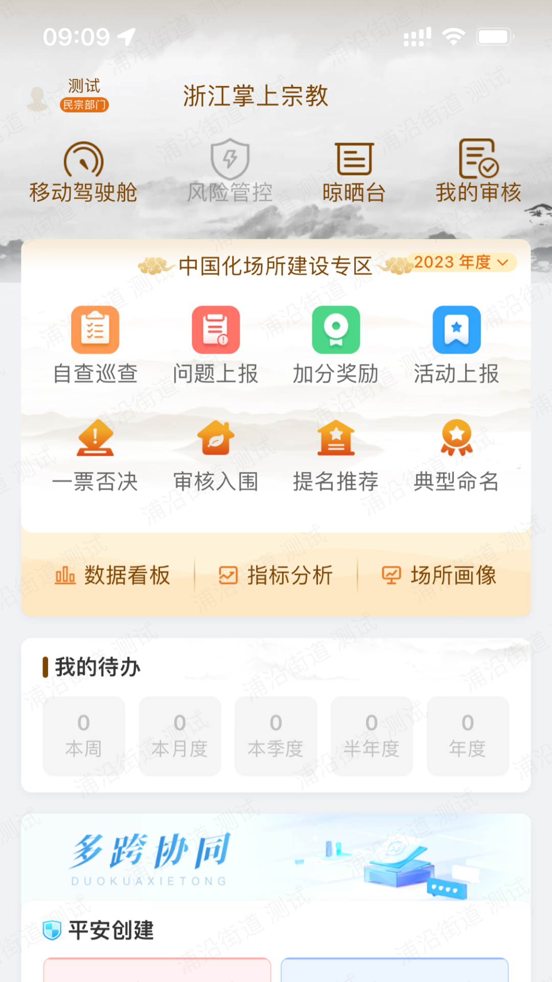 浙江掌上宗教v3.1.8截图3