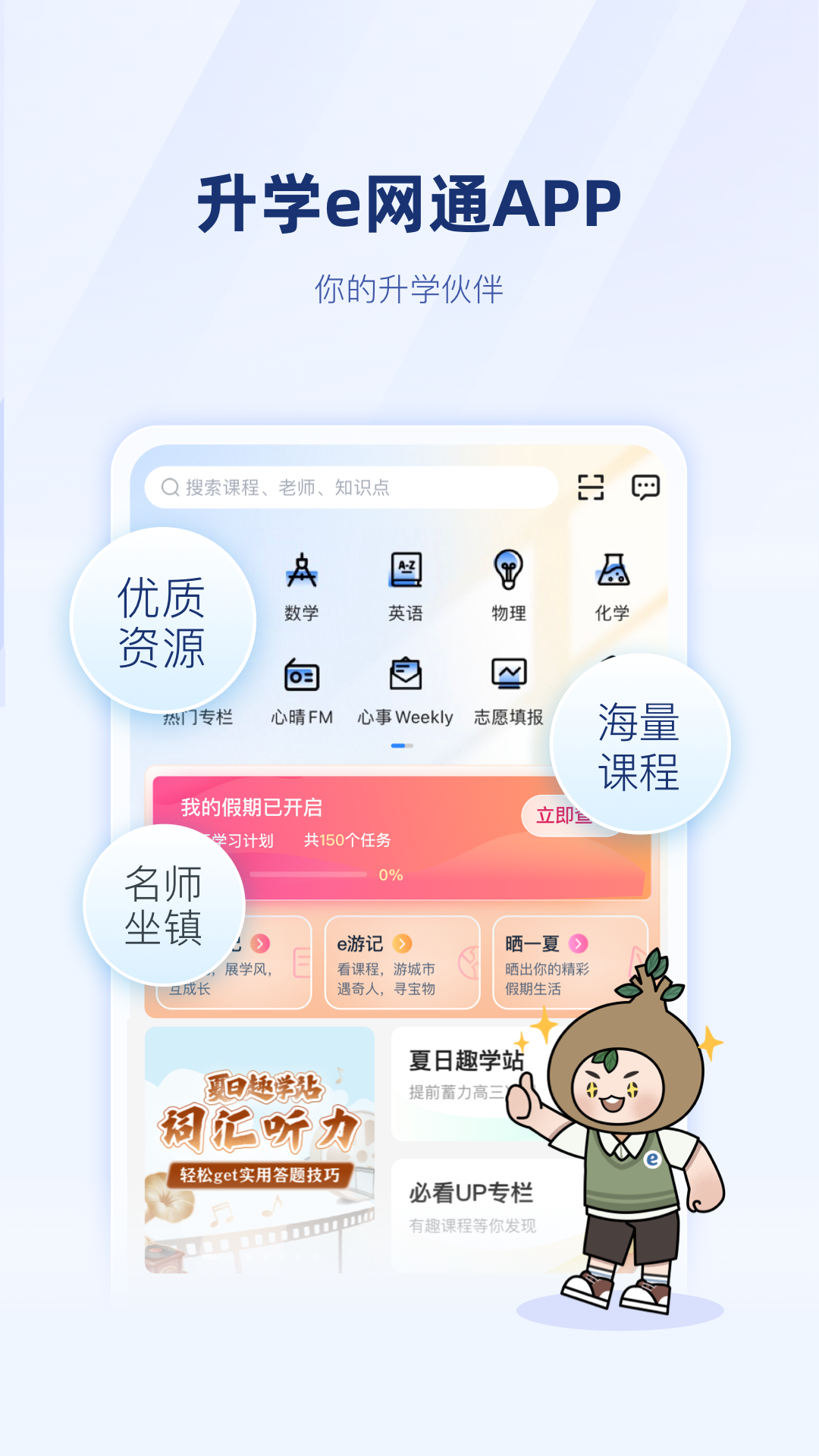 升学e网通v10.1.6截图4