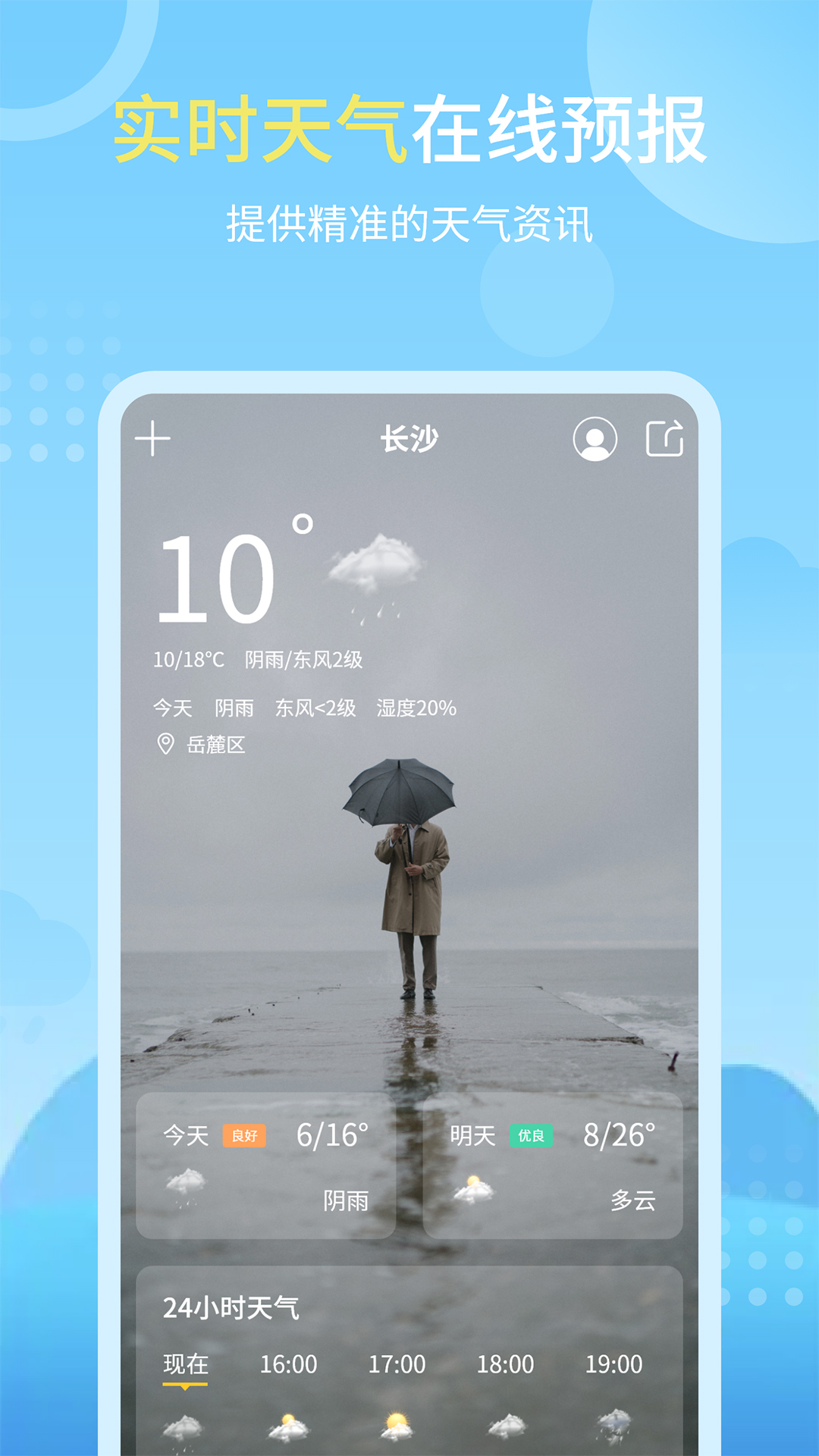 天气实况预报v3.2.15截图5