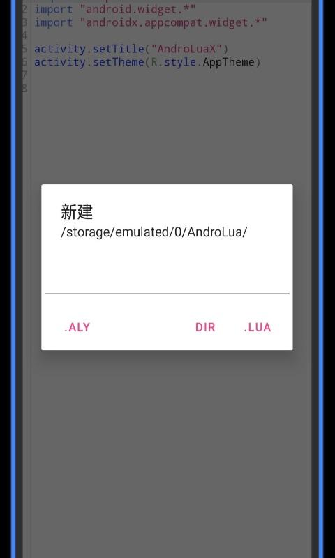 AndroLuaX截图4