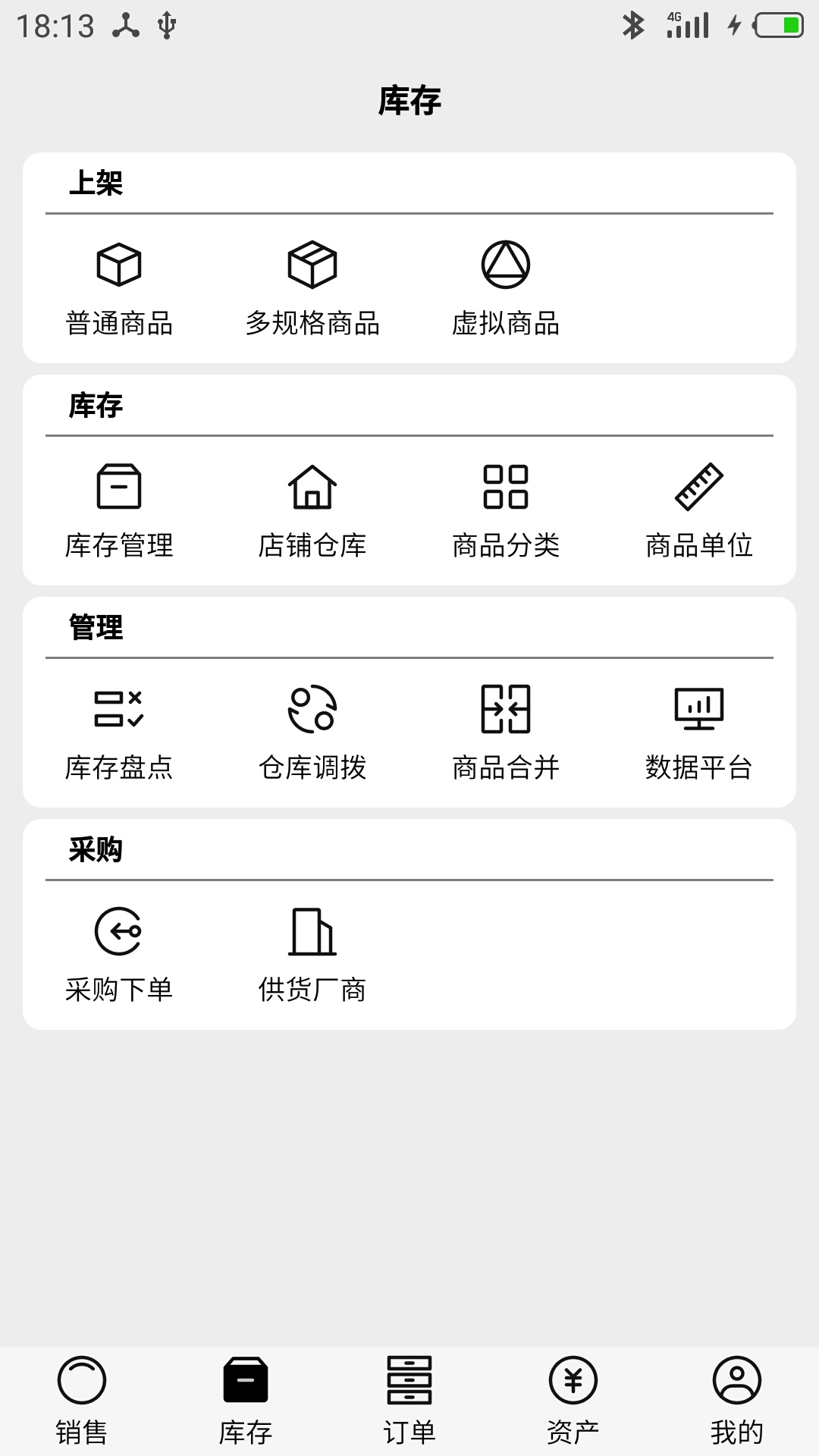 宙森进销v6.1.6截图4