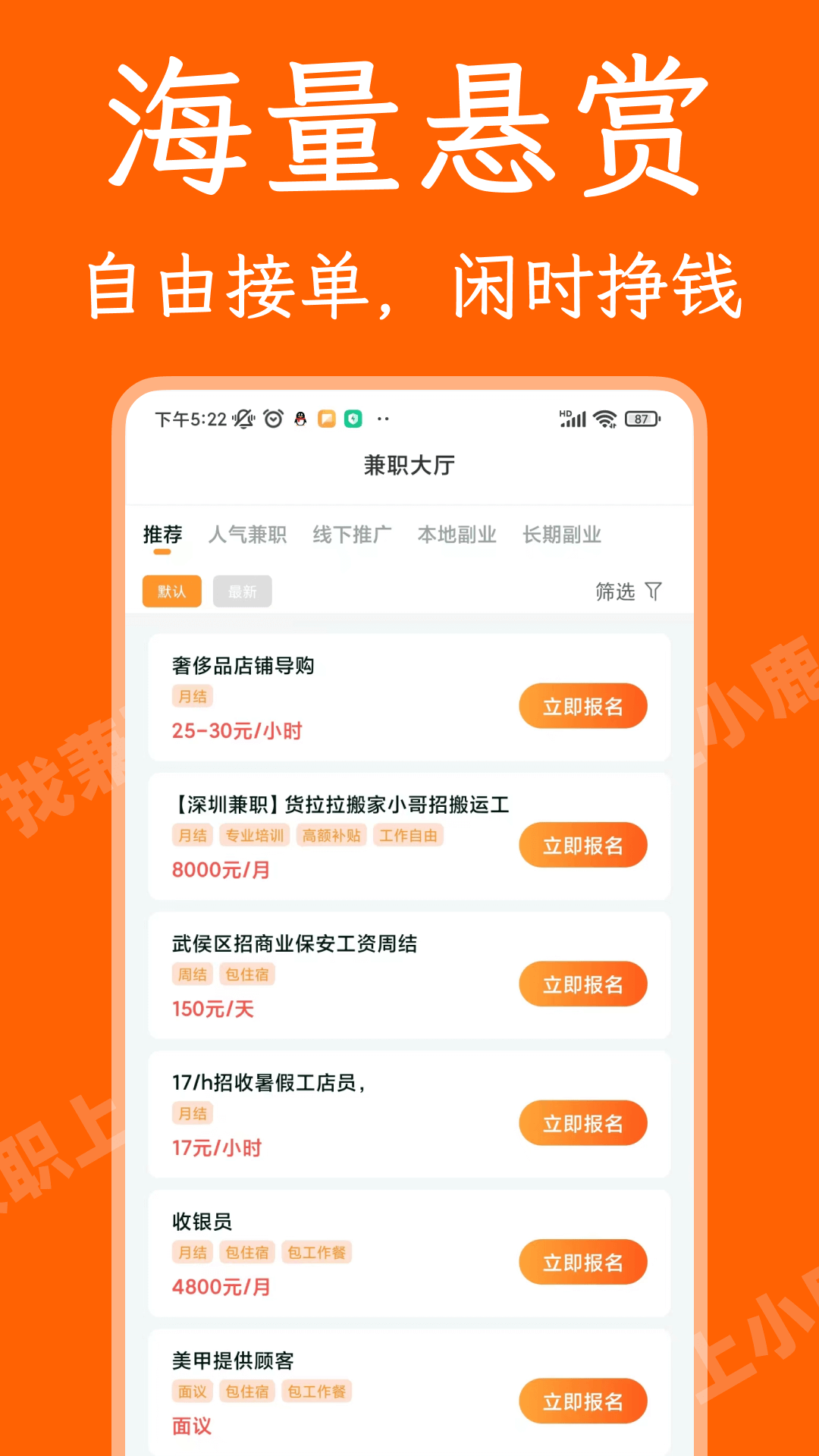 小鹿兼职v1.2.3截图3