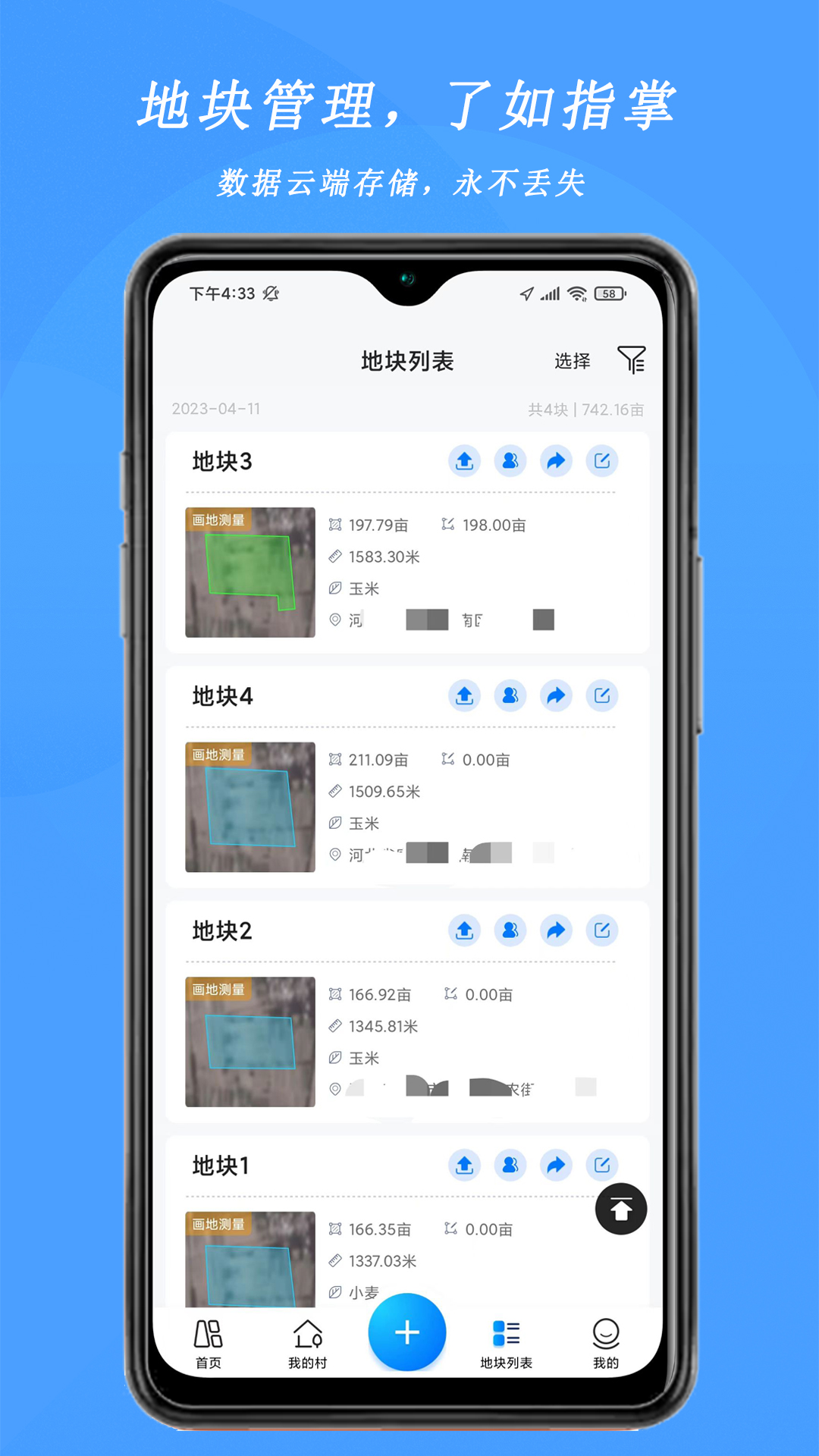 测亩宝v4.03.9截图2