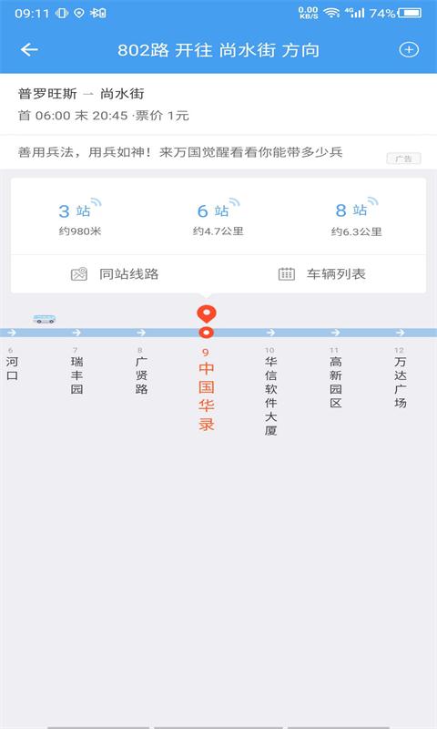 熊猫出行v7.1.2截图2