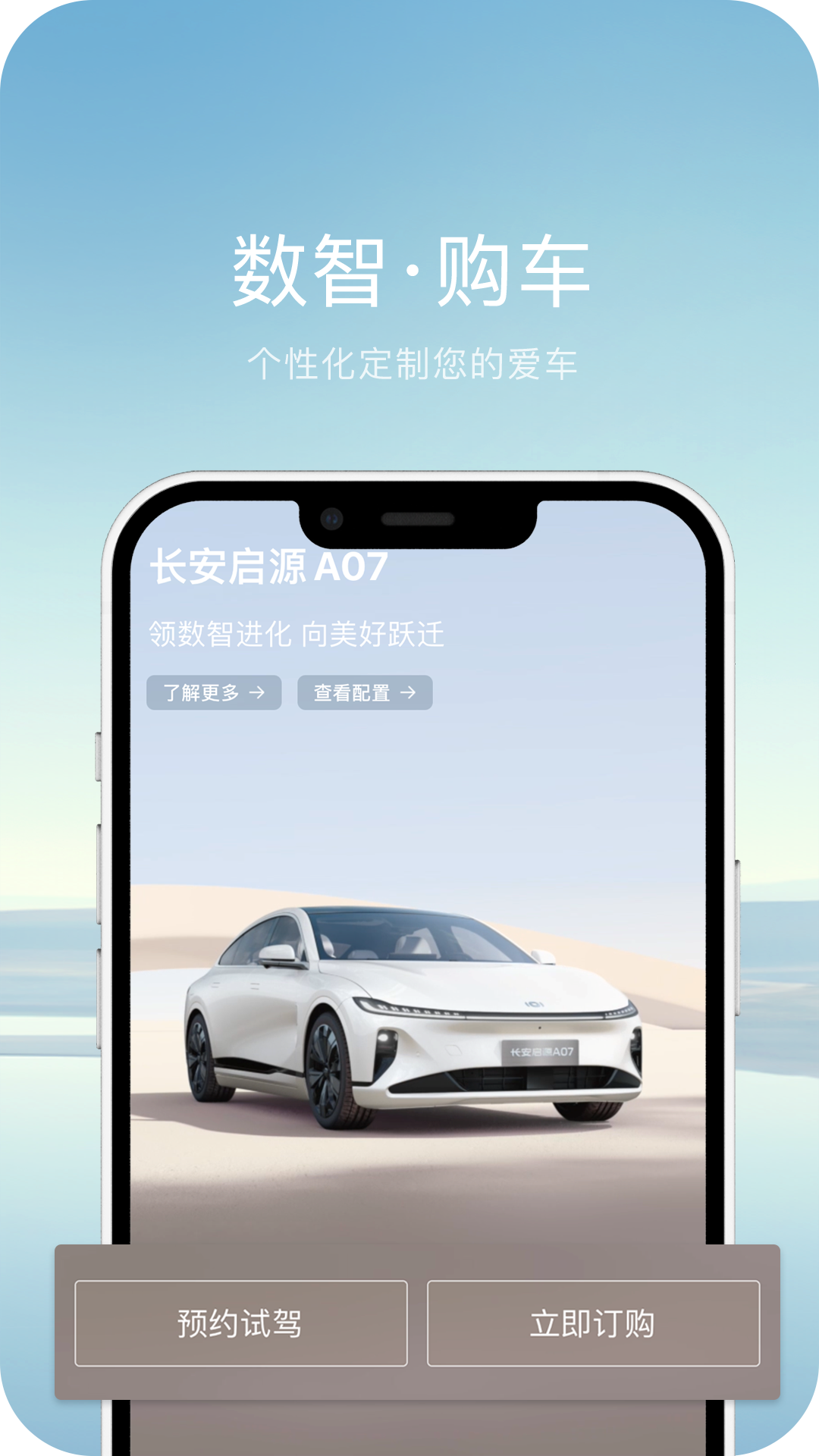 长安启源v2.7.2截图2