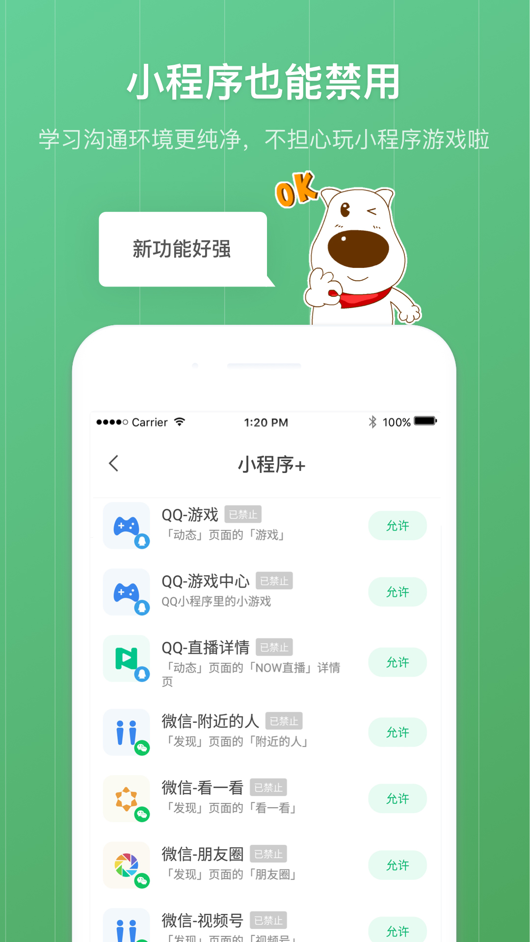 青葱守护孩子v8.2.5截图3