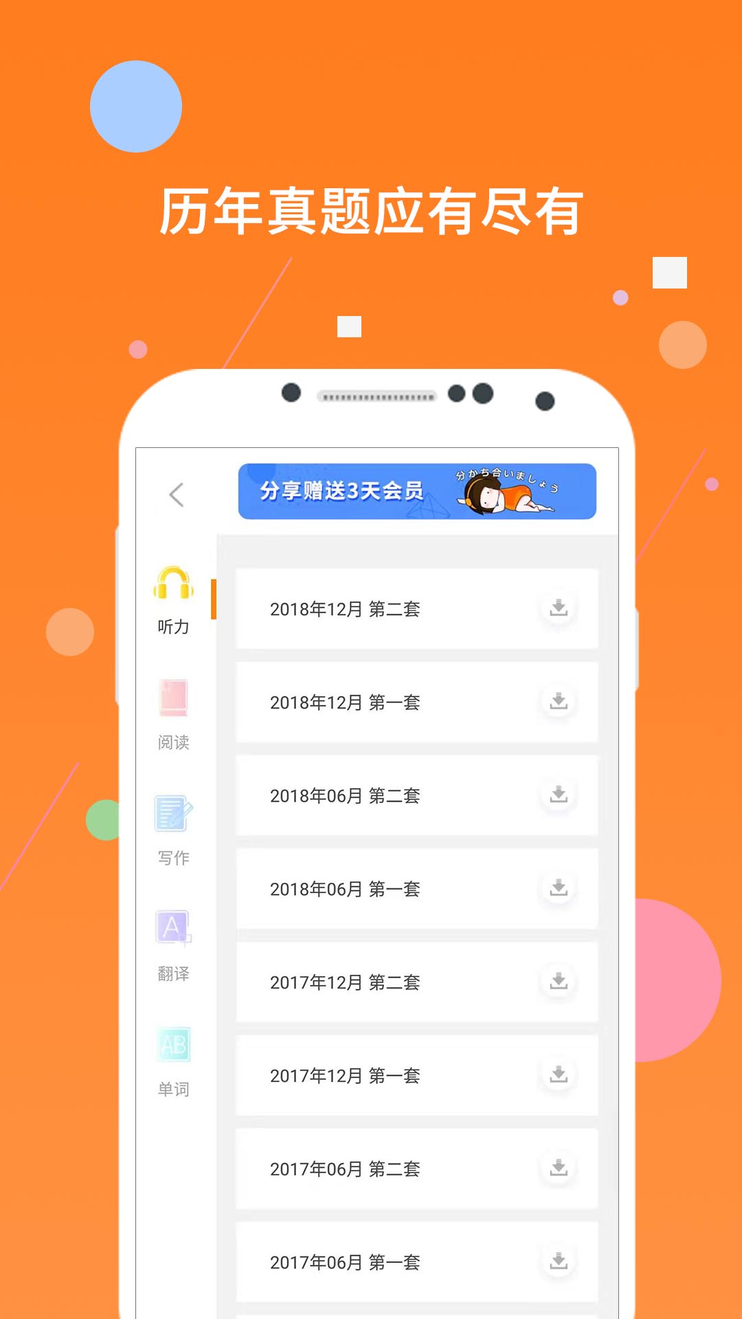 英语四级真题v8.403.1018截图4