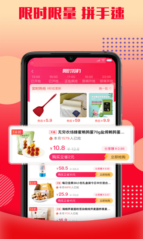 乐购优选v1.2.10截图3