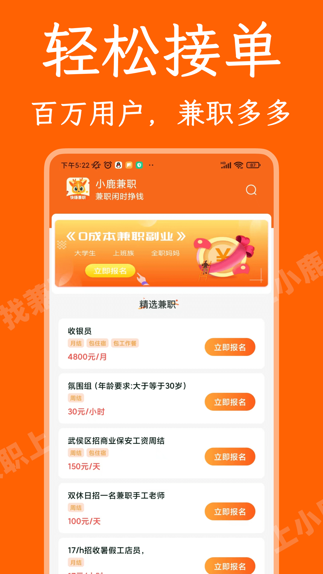 小鹿兼职v1.2.3截图4