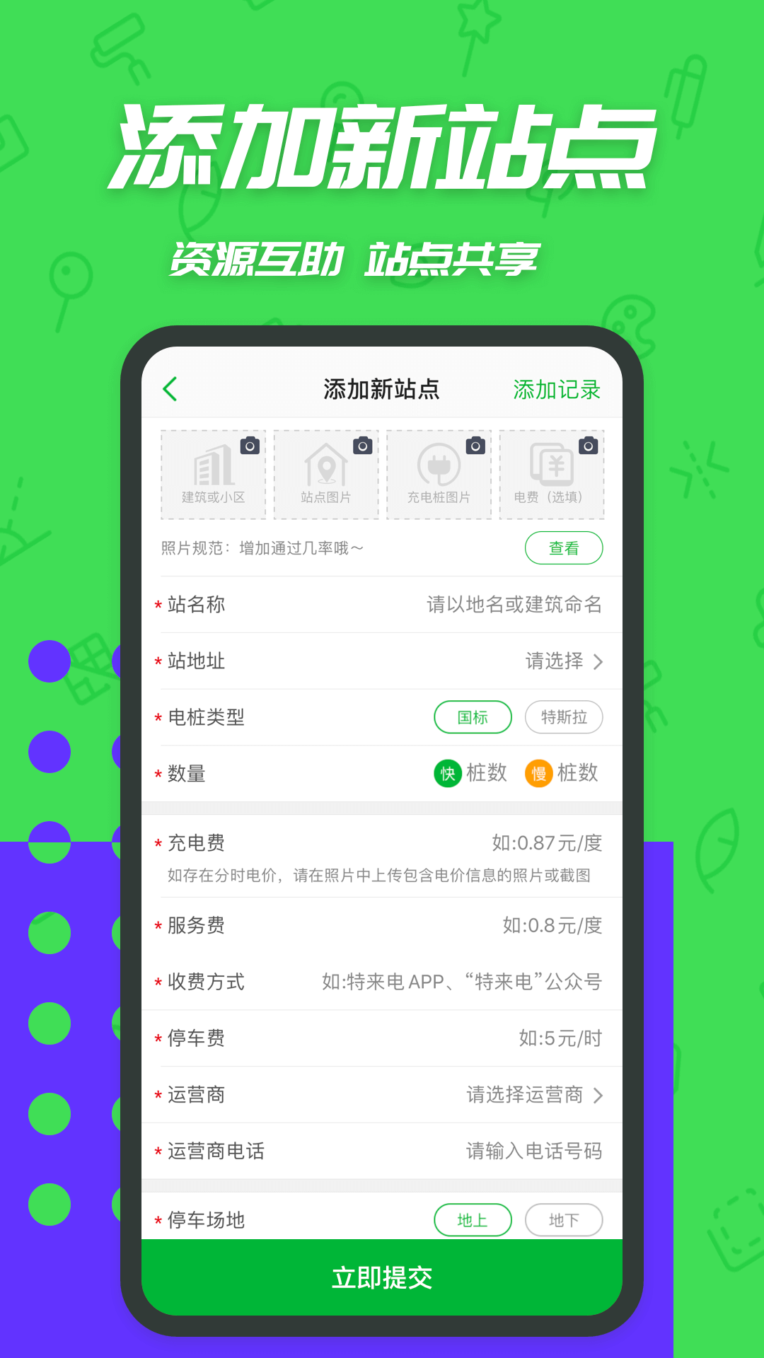 一电充电桩截图1