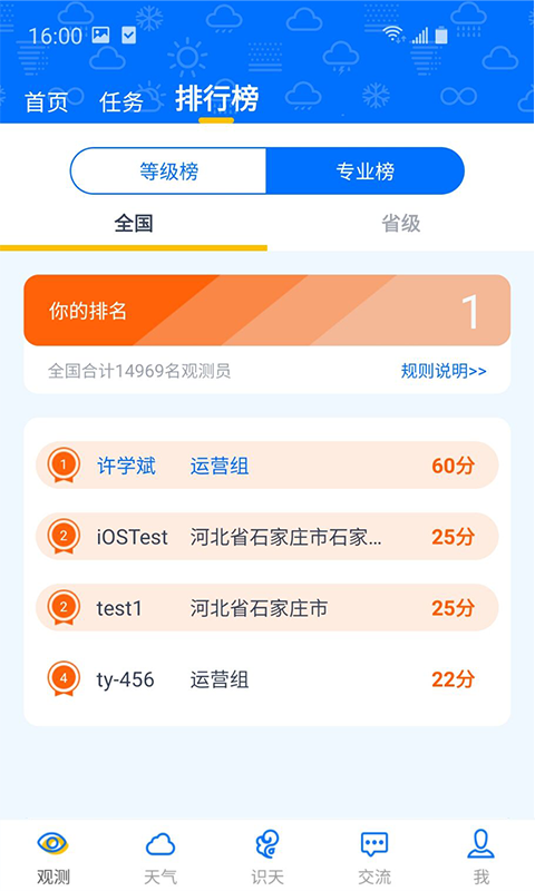 观测通v3.2.7截图1