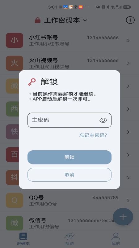 多多密码管理v1.0.7截图3