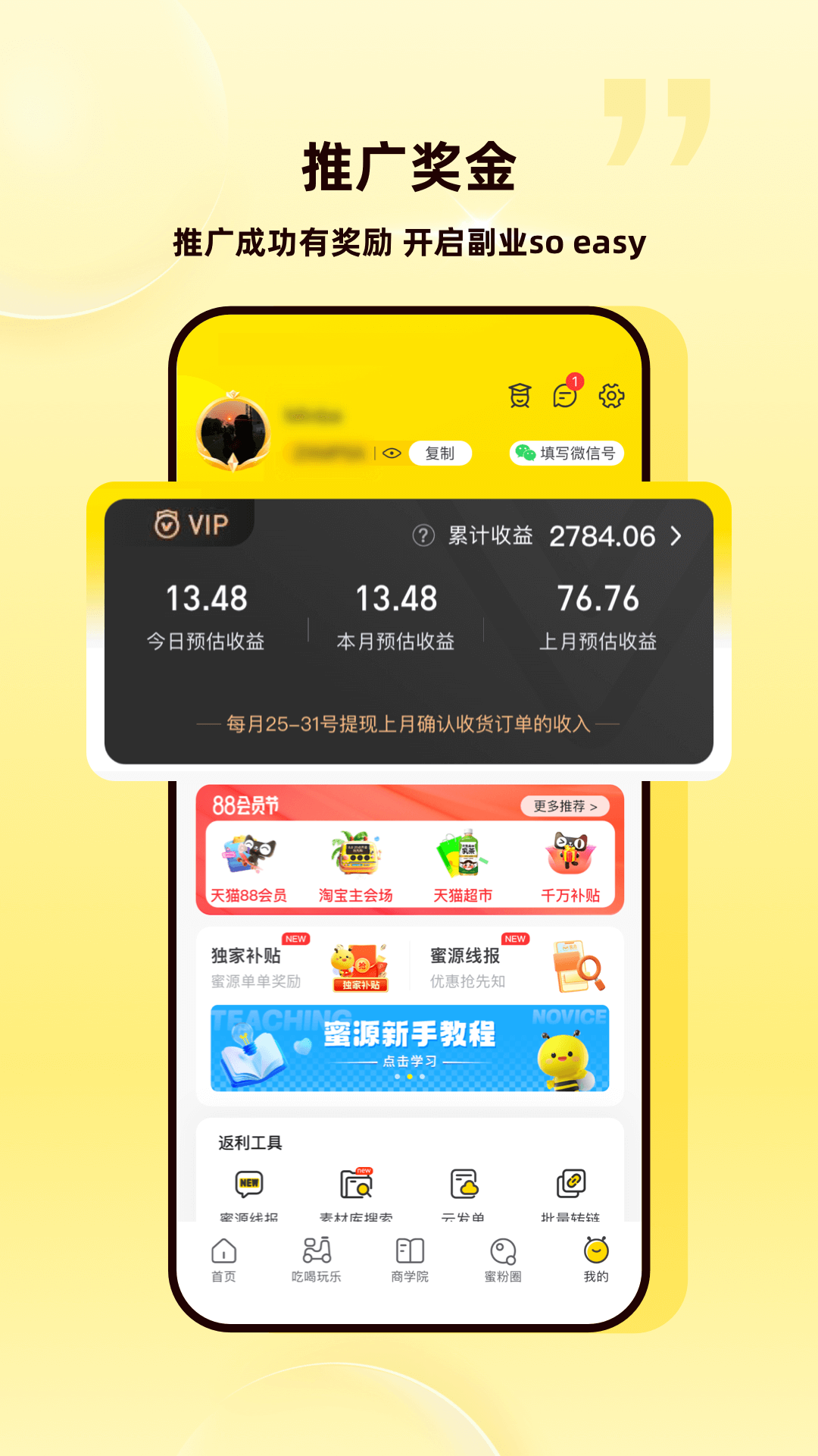 蜜源v6.6.60截图1