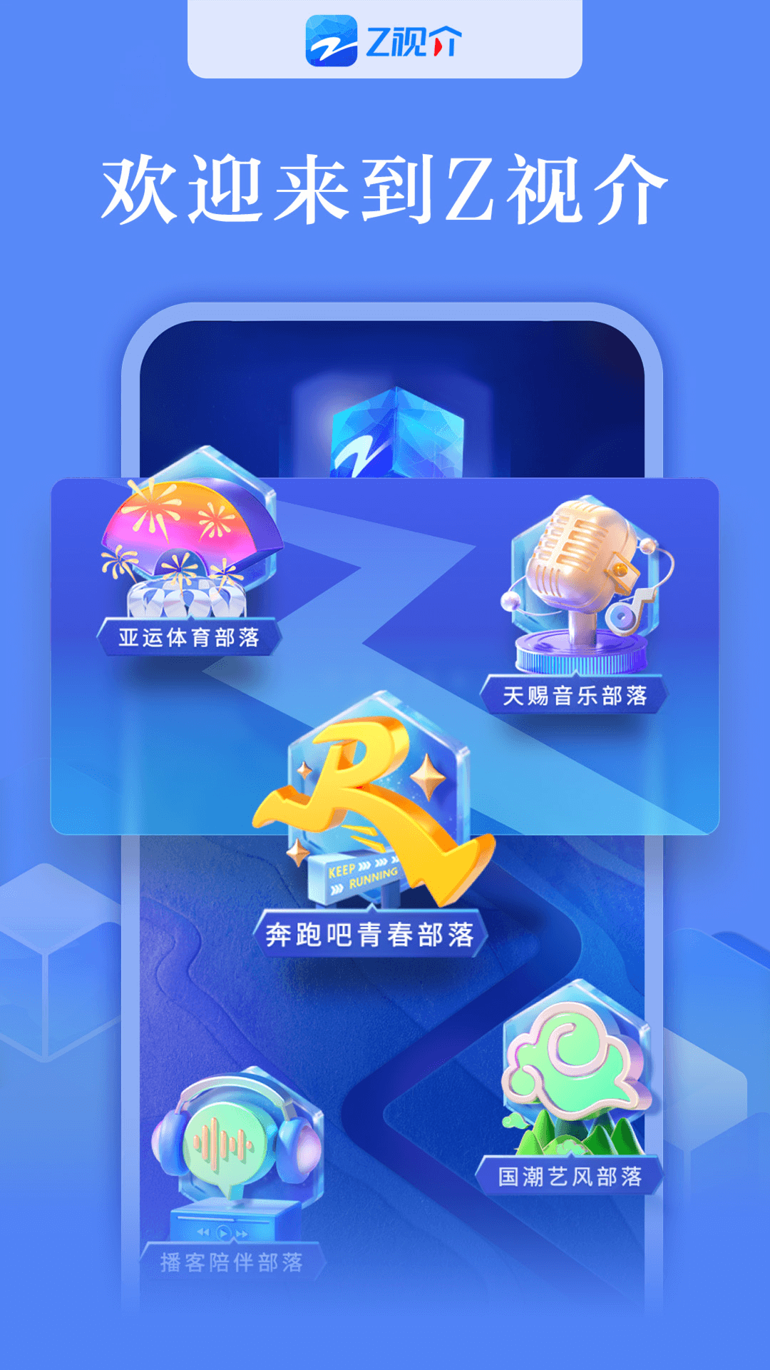 Z视介v5.0.9截图4