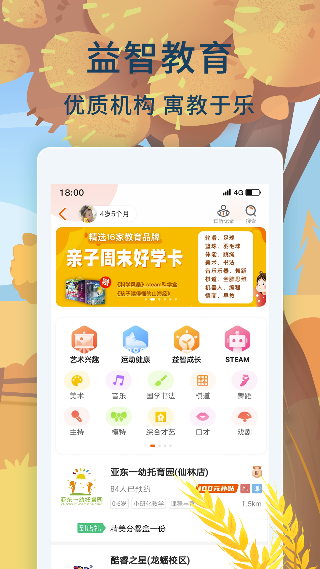 亲子周末v3.2.0截图1